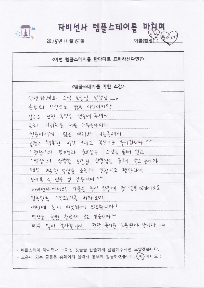 템플소감문11_16_1.jpg 이미지