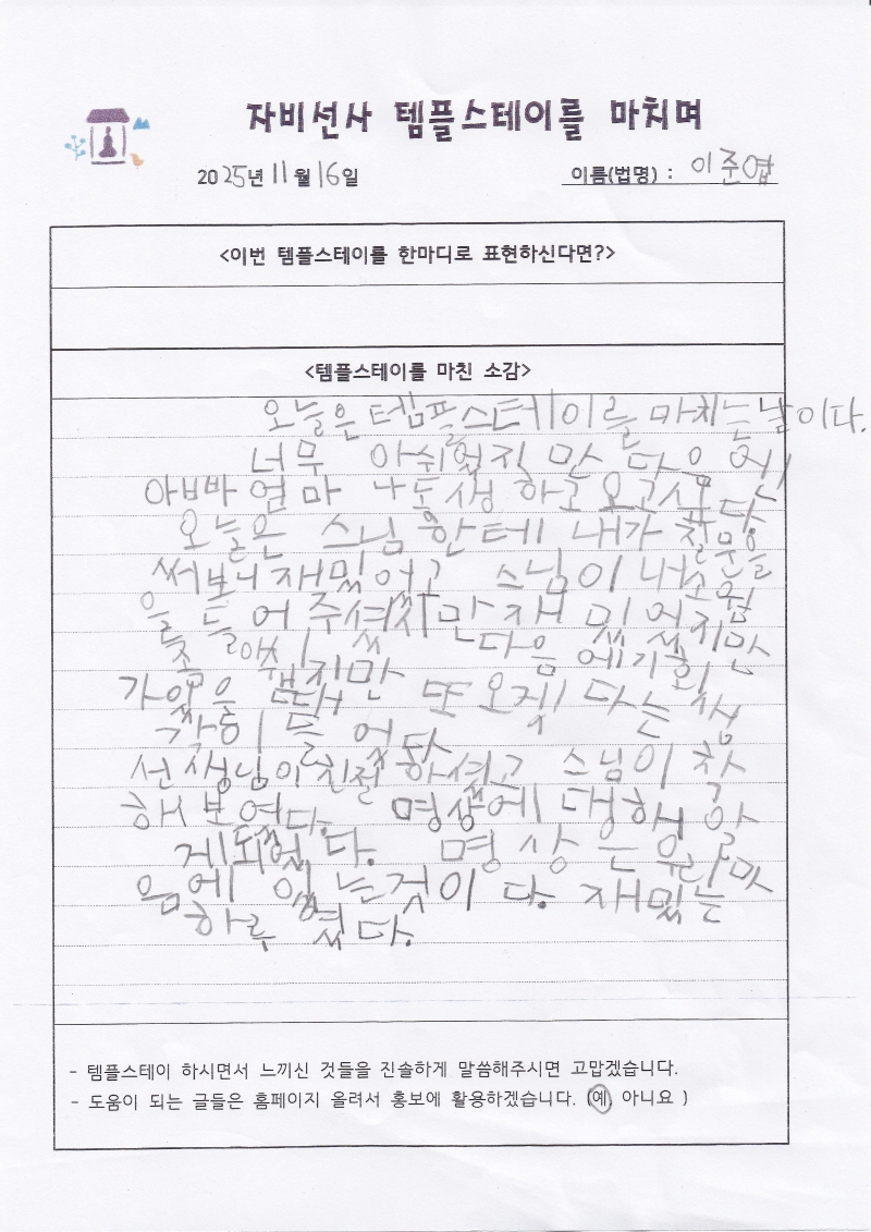템플소감문11_16_2.jpg 이미지